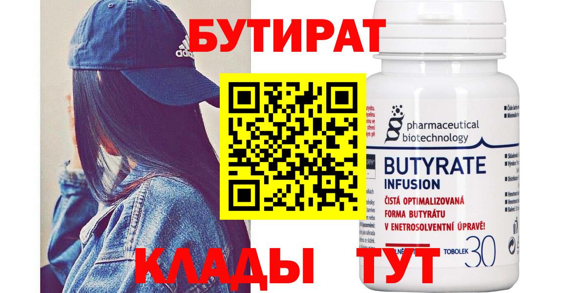 Братск  Бутират жидкий экстази  Вход с VPN 