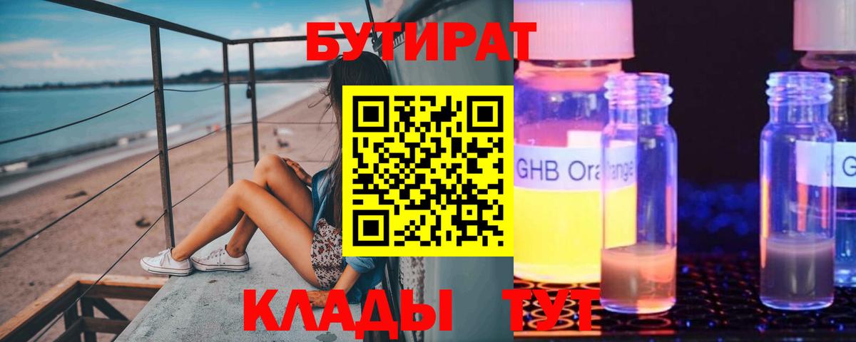 Бутират BDO 33% Братск