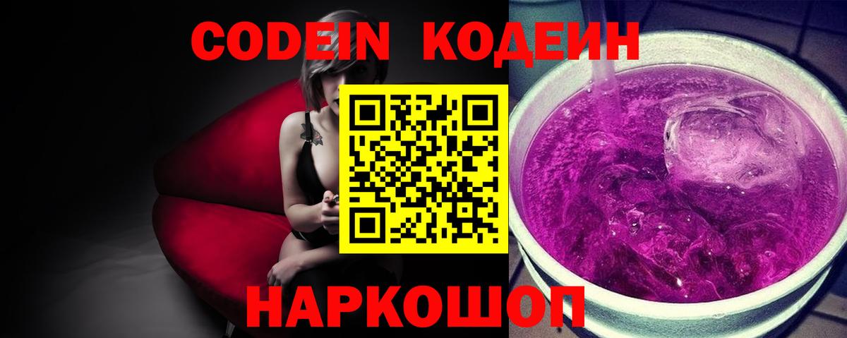 Кодеин напиток Lean (лин) Братск
