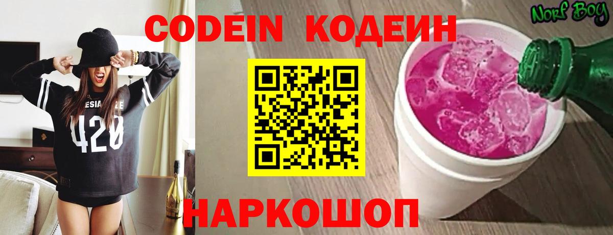 Братск  наркотики  Вход с VPN  Кодеин напиток Lean (лин)  Codein Purple Drank 