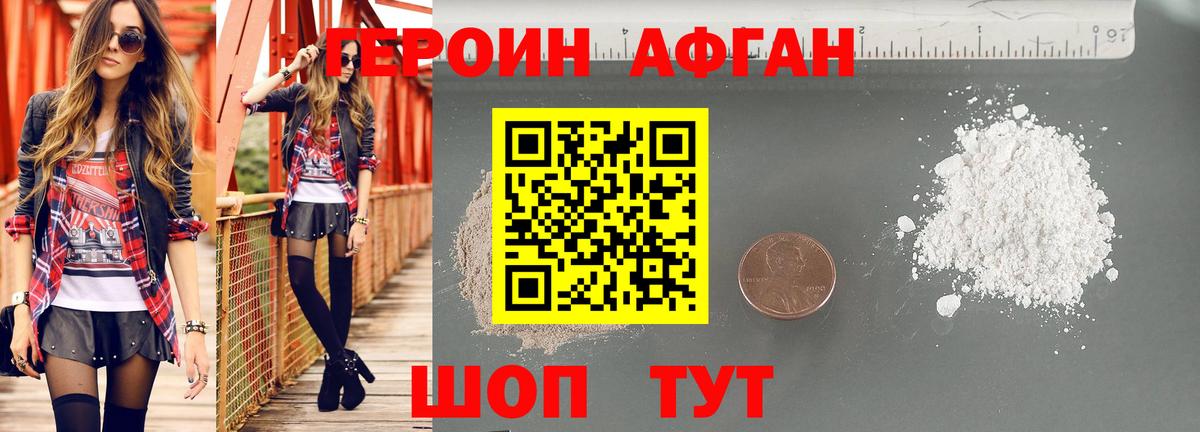 ГЕРОИН Heroin Братск