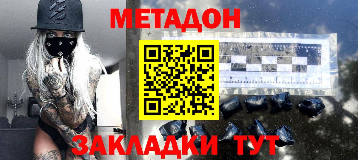 МЕТАДОН мёд Братск